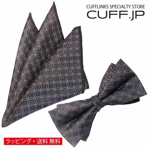 蝶ネクタイ & ポケットチーフ セット ブラウン ネイビー ストライプアクセサリー メンズジュエリー ジュエリーギフト プレゼント お祝い 結婚式 礼服 結婚式 冠婚葬祭 ビジネス スーツ メンズ 男性 彼氏 夫 新生活 父の日 バレンタイン