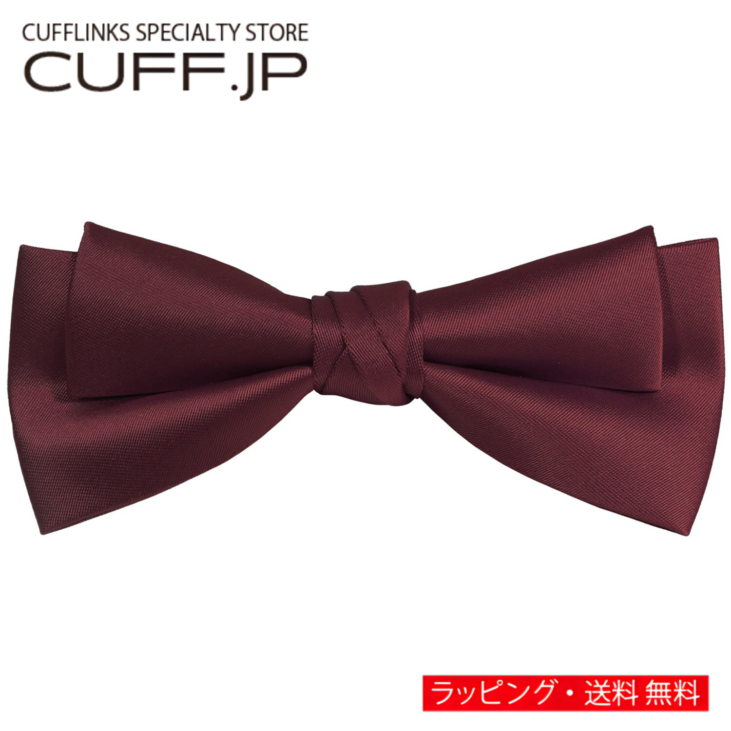 Rakuten - ダークレッド レイヤード 変形 蝶ネクタイ ボウタイ 簡易装着タイプアクセサリー メンズジュエリー ジュエリーギフト プレゼント お祝い 結婚式 礼服 結婚式 冠婚葬祭 ビジネス スーツ メンズ 男性 彼氏 夫 新生活 父の日 バレンタイン