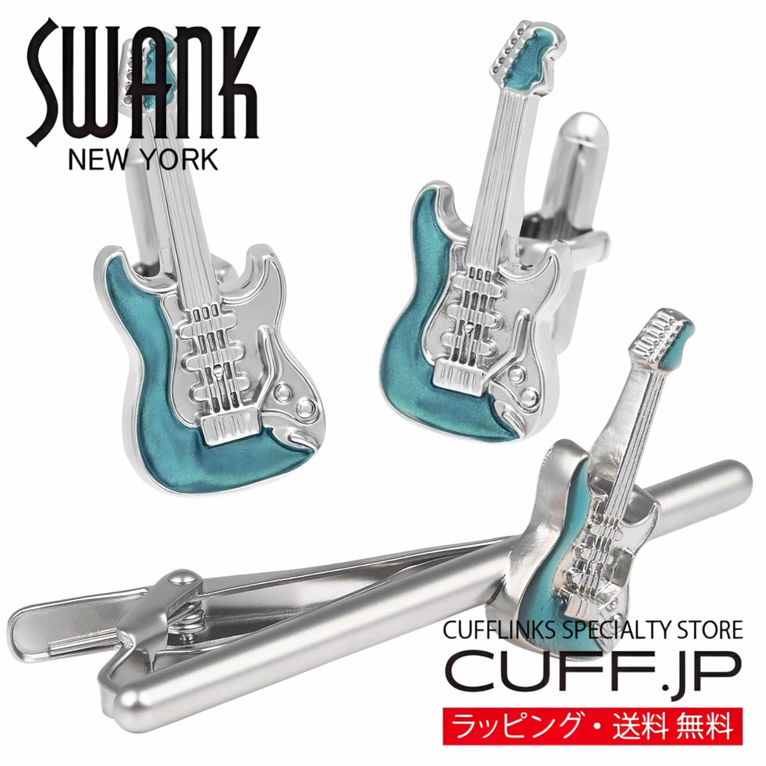 Rakuten - SWANK ブルー エレキギター カフス ネクタイピン セットカフスボタン カフリンクス タイピン タイドメアクセサリー メンズジュエリー ジュエリーギフト プレゼント お祝い 結婚式 礼服 結婚式 冠婚葬祭 ビジネス スーツ メンズ 男性 彼氏 夫 新生活 バレンタイン