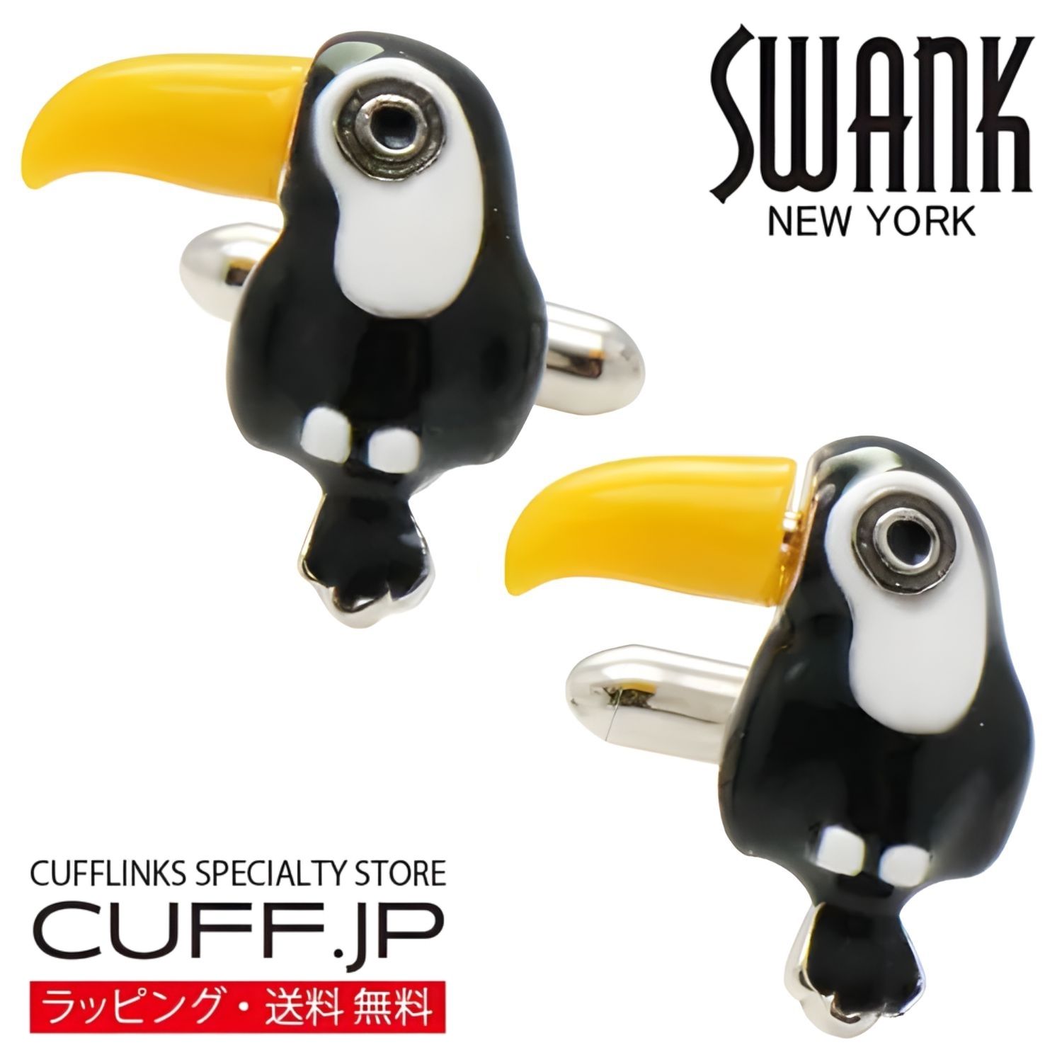 樂天商城 - オオハシ 鳥 SWANK カフス カフスボタン カフリンクスアクセサリー メンズジュエリー ジュエリーギフト プレゼント お祝い 結婚式 礼服 結婚式 冠婚葬祭 ビジネス スーツ メンズ 男性 彼氏 夫 新生活 父の日 バレンタイン