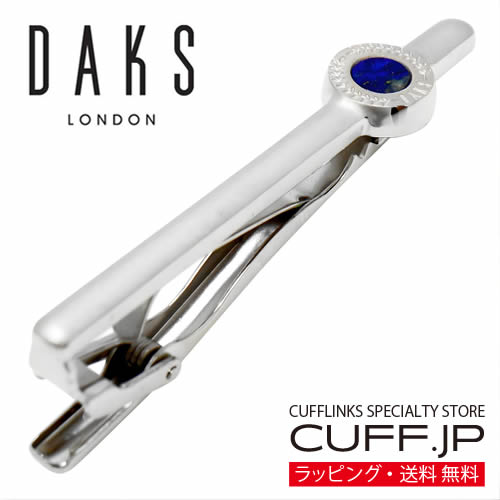 ネクタイピン DAKS ダックス ラピスラズリ ストーン タイピン タイバー タイクリップアクセサリー メンズジュエリー ジュエリーギフト プレゼント お祝い 結婚式 礼服 結婚式 冠婚葬祭 ビジネス スーツ メンズ 男性 彼氏 夫 新生活 父の日 バレンタイン