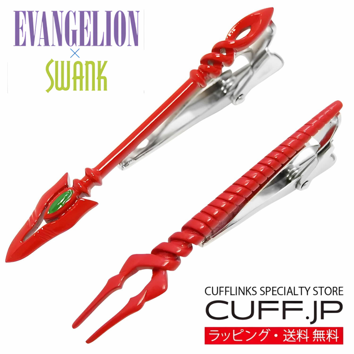 限定割引セット エヴァンゲリヲン × SWANK ロンギヌスの槍 & カシウスの槍 タイピン セット レッドネクタイピン タイクリップ タイバーギフト プレゼント お祝い 結婚式 礼服 結婚式 冠婚葬祭 ビジネス スーツ メンズ 男性 彼氏 夫