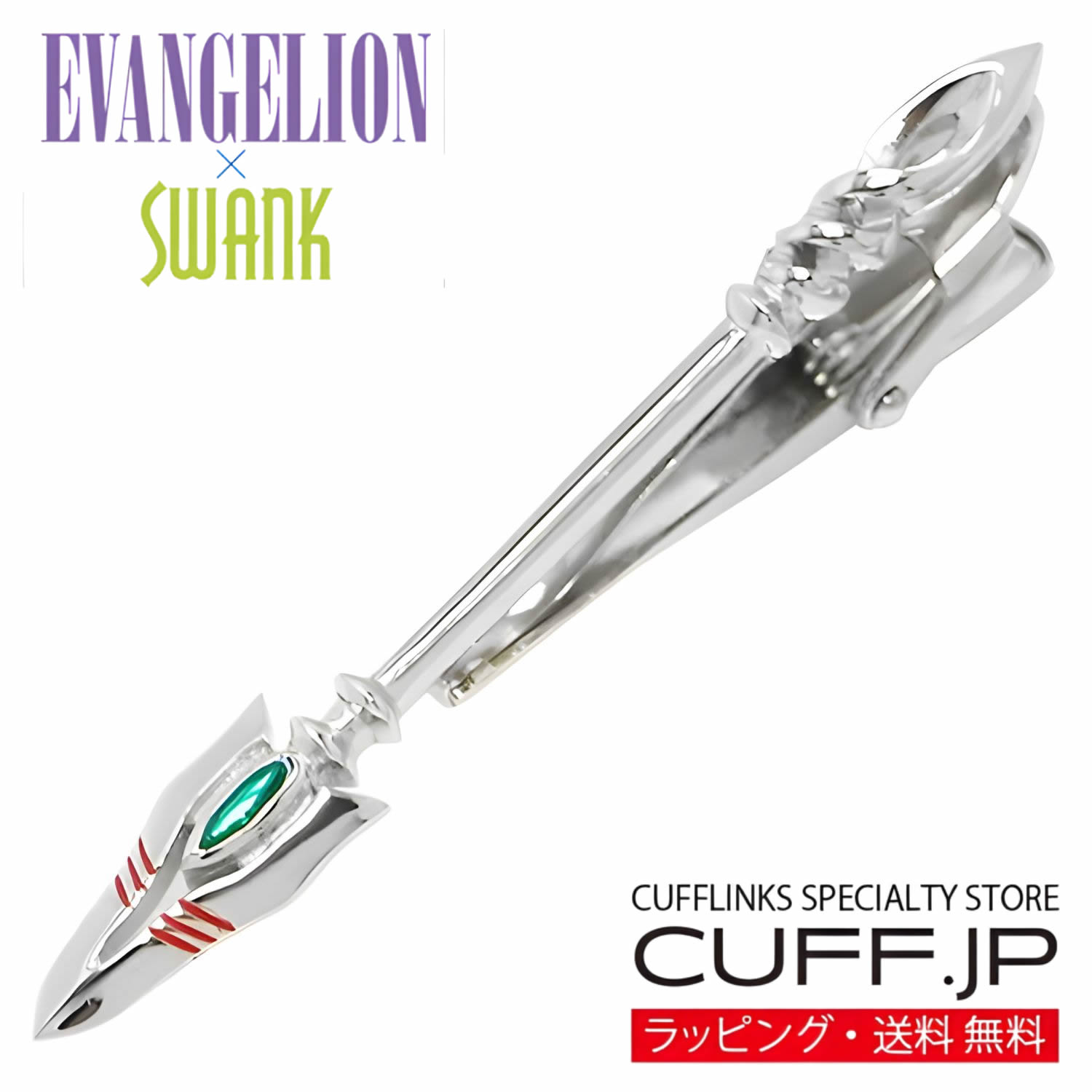 エヴァンゲリオン × SWANK カシウスの槍 タイバー ネクタイピン タイピン シンver. シルバー タイクリップアクセサリー メンズジュエリー ジュエリーギフト プレゼント お祝い 結婚式 礼服 結婚式 冠婚葬祭 ビジネス スーツ メンズ 男性 彼氏 夫