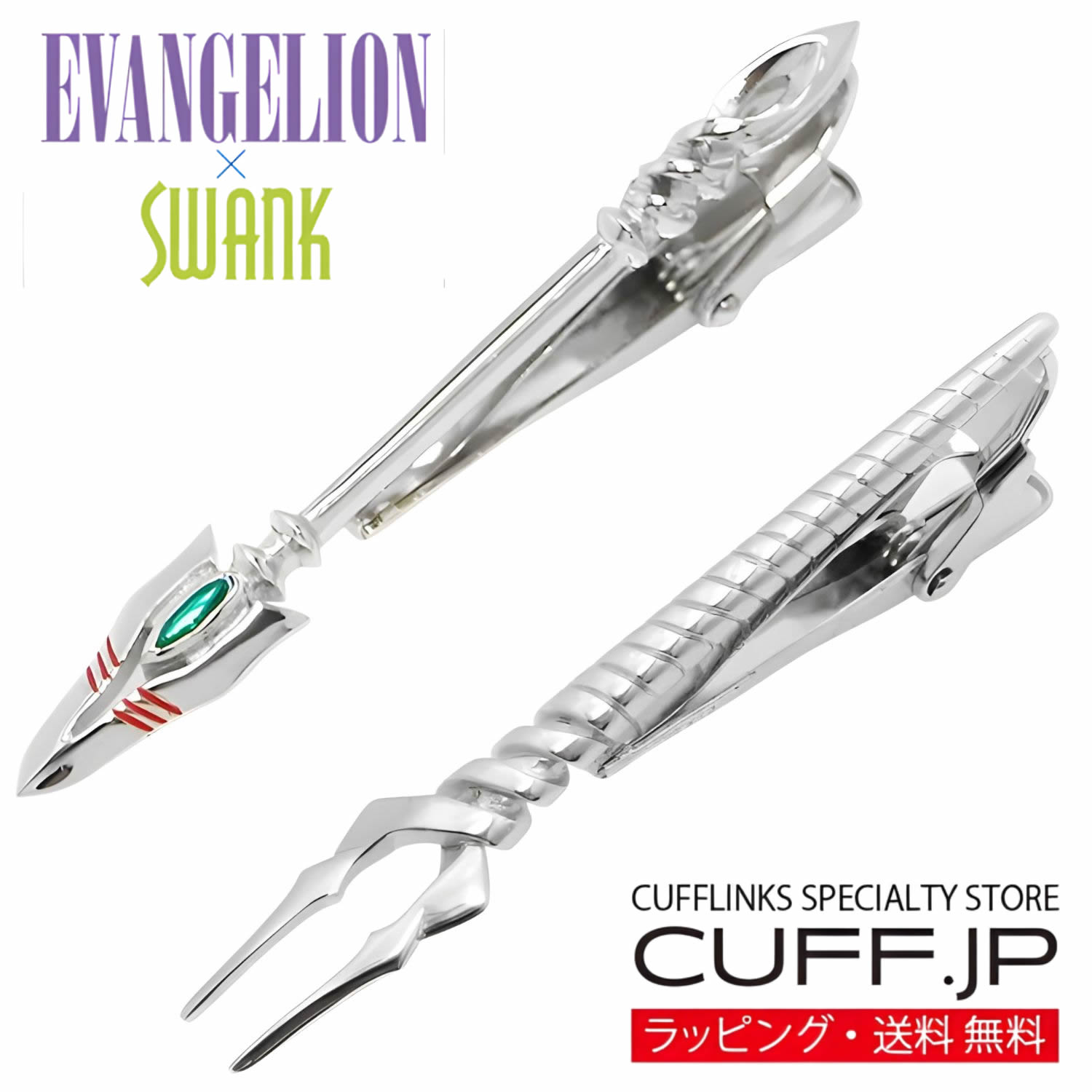 限定割引セット エヴァンゲリヲン × SWANK ロンギヌスの槍 & カシウスの槍 タイピン セット シルバーネクタイピン タイクリップ タイバーギフト プレゼント お祝い 結婚式 礼服 結婚式 冠婚葬祭 ビジネス スーツ メンズ 男性 彼氏 夫