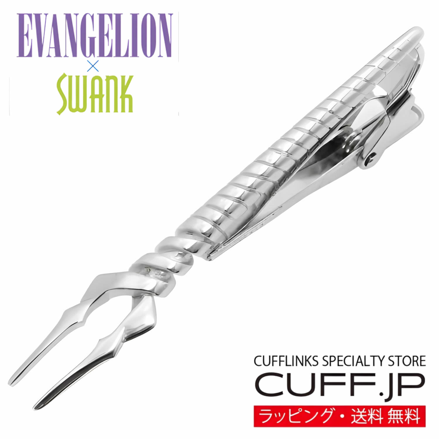 エヴァンゲリオン × SWANK ロンギヌスの槍タイピン タイバー タイクリップアクセサリー メンズジュエリー ジュエリーギフト プレゼント お祝い 結婚式 礼服 結婚式 冠婚葬祭 ビジネス スーツ メンズ 男性 彼氏 夫 新生活 父の日 バレンタイン