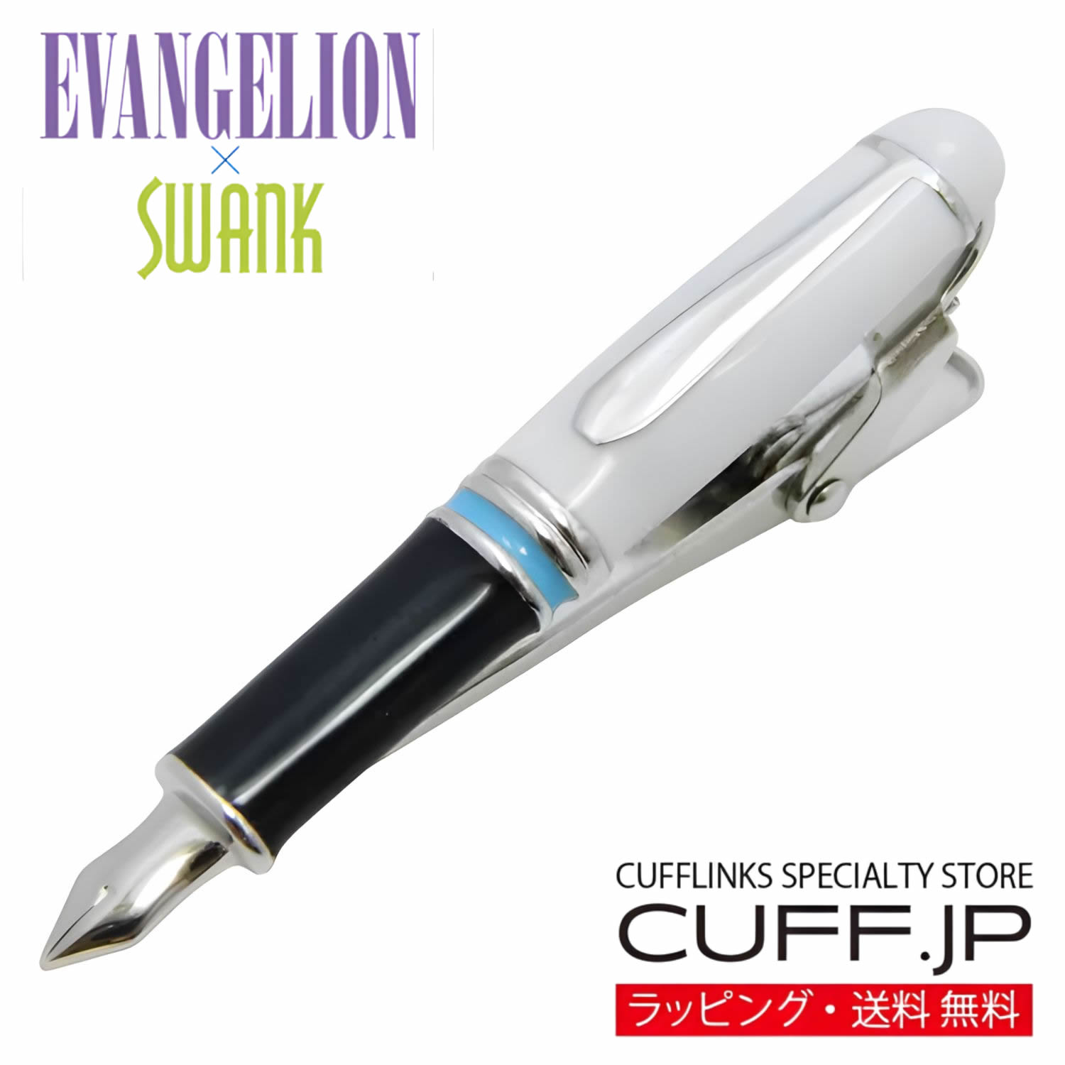 エヴァンゲリオン × SWANK 万年筆タイピン 綾波レイ Ver. タイバー タイクリップアクセサリー メンズジュエリー ジュエリーギフト プレゼント お祝い 結婚式 礼服 結婚式 冠婚葬祭 ビジネス スーツ メンズ 男性 彼氏 夫 新生活 父の日 バレンタイン
