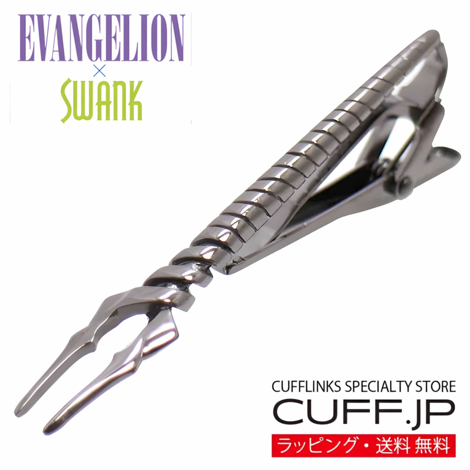 エヴァンゲリオン × SWANK ロンギヌスの槍タイピン ガンメタ タイバー タイクリップエバ エバンゲリオン アクセサリー メンズジュエリー ジュエリーギフト プレゼント お祝い 結婚式 礼服 結婚式 冠婚葬祭 ビジネス スーツ メンズ 男性 彼氏 夫 新生活 父の日