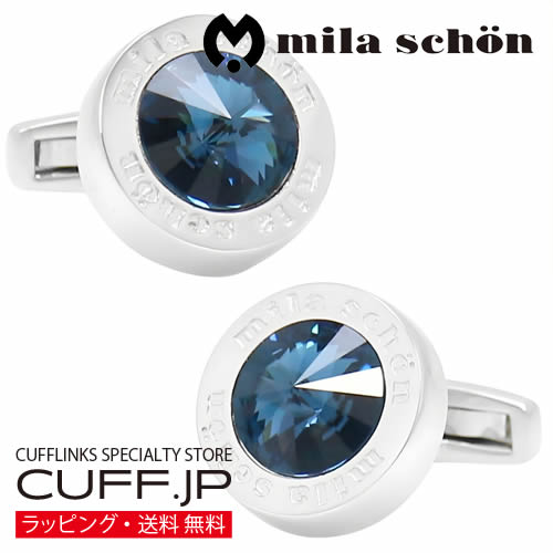 milaschon カフス カフス カフスボタン mila schon ミラ ショーン ブルー クリスタルガラス カフリンクスアクセサリー メンズジュエリー ジュエリーギフト プレゼント お祝い 結婚式 礼服 結婚式 冠婚葬祭 ビジネス スーツ メンズ 男性 彼氏 夫 新生活 父の日 バレンタイン