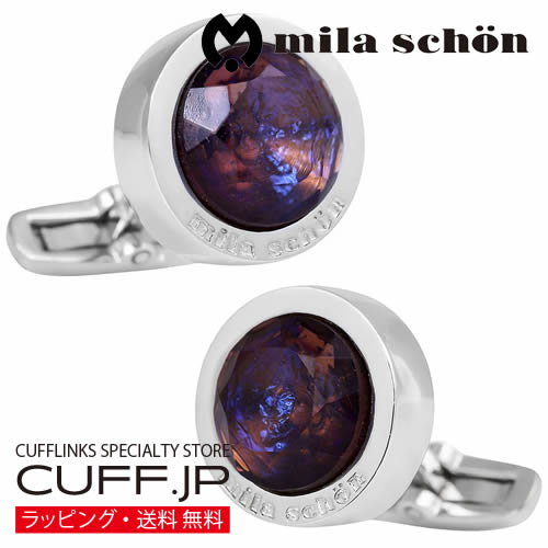 カフス カフスボタン mila schon ミラ ショーン ラウンド パープル ガラス カフリンクスアクセサリー メンズジュエリー ジュエリーギフト プレゼント お祝い 結婚式 礼服 結婚式 冠婚葬祭 ビジネス スーツ メンズ 男性 彼氏 夫 新生活 父の日 バレンタイン