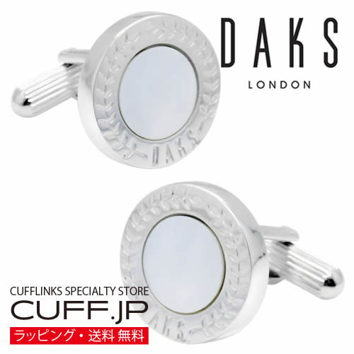 カフス カフスボタン DAKS ダックス シルバー ラウンド シェル 白蝶貝 カフリンクスアクセサリー メンズジュエリー ジュエリーギフト プレゼント お祝い 結婚式 礼服 結婚式 冠婚葬祭 ビジネス スーツ メンズ 男性 彼氏 夫 新生活 父の日 バレンタイン
