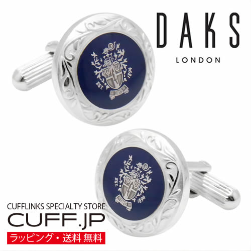 カフス カフスボタン DAKS ダックス シルバー ラウンド ネイビー 紋章 カフリンクスアクセサリー メンズジュエリー ジュエリーギフト プレゼント お祝い 結婚式 礼服 結婚式 冠婚葬祭 ビジネス スーツ メンズ 男性 彼氏 夫 新生活 父の日 バレンタイン