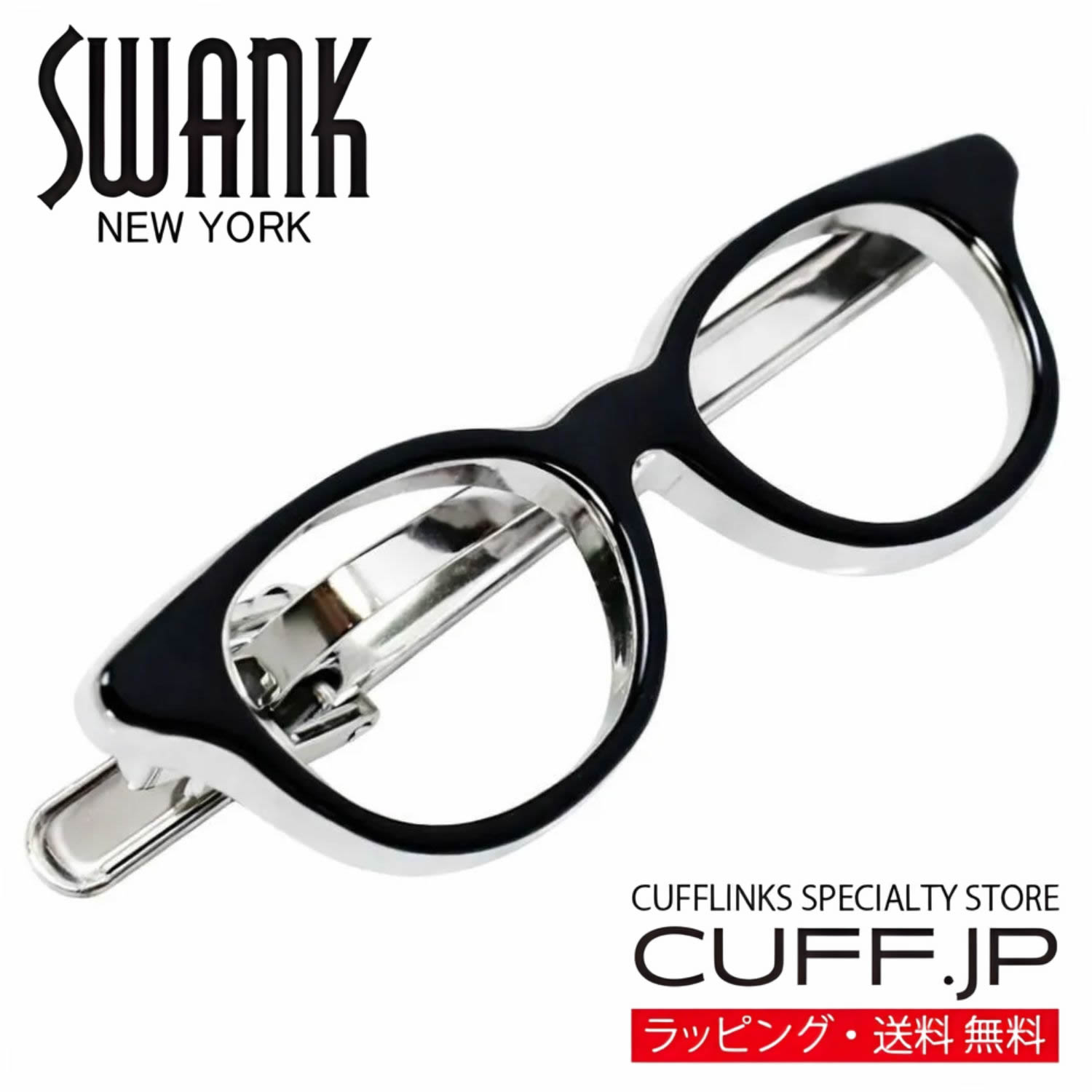 黒ぶちメガネ SWANK タイピン タイバー タイタックアクセサリー メンズジュエリー ジュエリーギフト プレゼント お祝い 結婚式 礼服 結婚式 冠婚葬祭 ビジネス スーツ メンズ 男性 彼氏 夫 新生活 父の日 バレンタイン