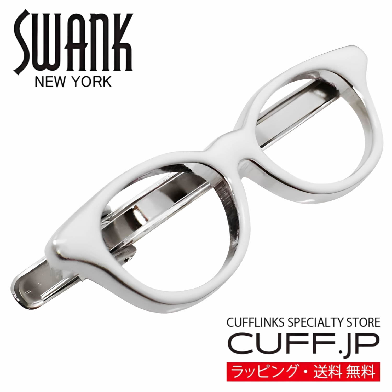 白ふちメガネ SWANK タイピン タイバー タイタックアクセサリー メンズジュエリー ジュエリーギフト プレゼント お祝い 結婚式 礼服 結婚式 冠婚葬祭 ビジネス スーツ メンズ 男性 彼氏 夫 新生活 父の日 バレンタイン