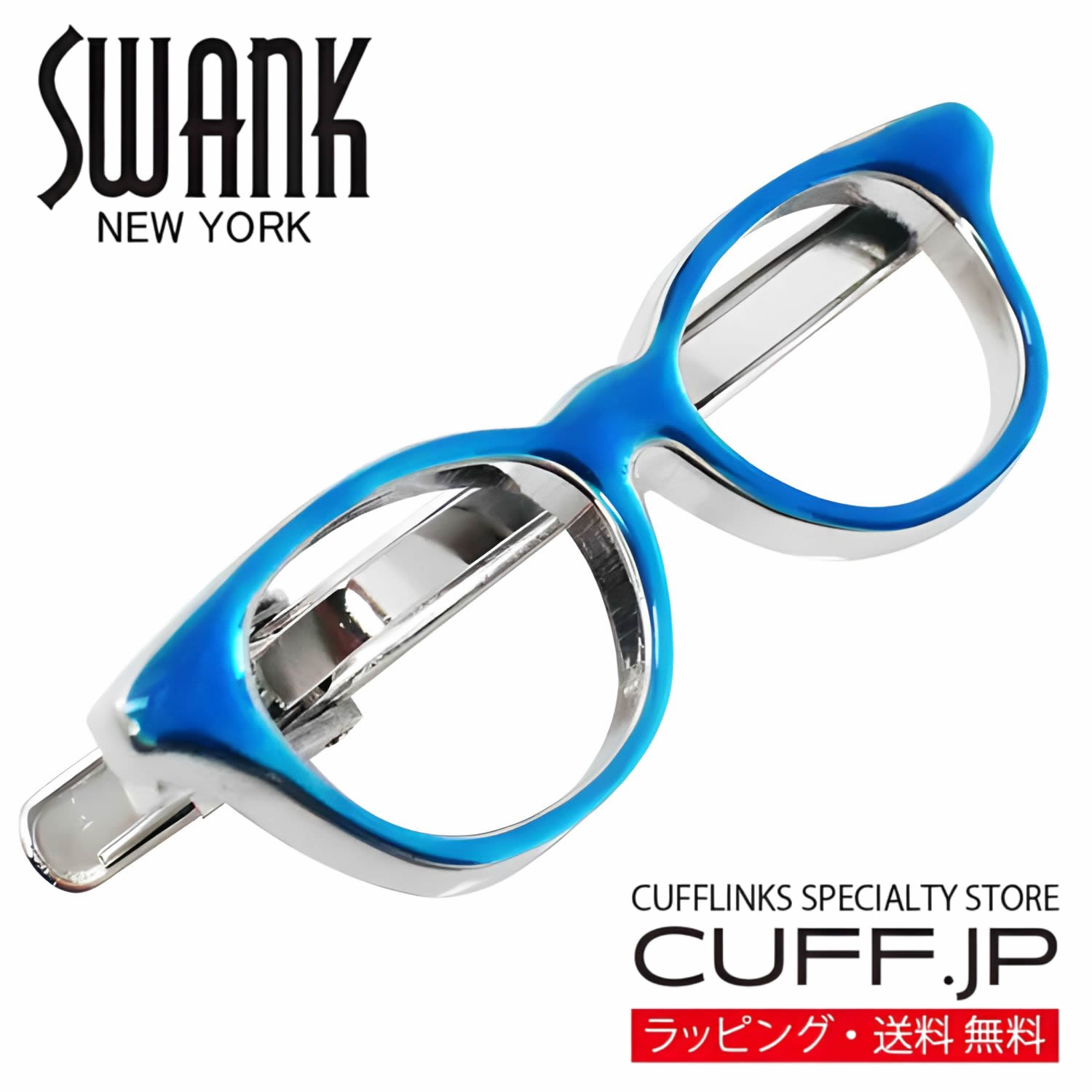 青ふちメガネ SWANK タイピン タイバー タイタックアクセサリー メンズジュエリー ジュエリーギフト プレゼント お祝い 結婚式 礼服 結婚式 冠婚葬祭 ビジネス スーツ メンズ 男性 彼氏 夫 新生活 父の日 バレンタイン
