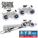 SWANK シルバー 自転車 カフス ＆ ネクタイピン セットアクセサリー メンズジュエリー ジュエリーギフト プレゼント お祝い 結婚式 礼服 結婚式 冠婚葬祭 ビジネス スーツ メンズ 男性 彼氏 夫…