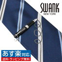 スワンク 万年筆 タイピン＆ネクタイセット SWANK タイバー タイクリップ ネクタイピンアクセサリー メンズジュエリー ジュエリーギフト プレゼント お祝い 結婚式 礼服 結婚式 冠婚葬祭 ビジネス スーツ メンズ 男性 彼氏 夫 新生活 父の日 バレンタイン