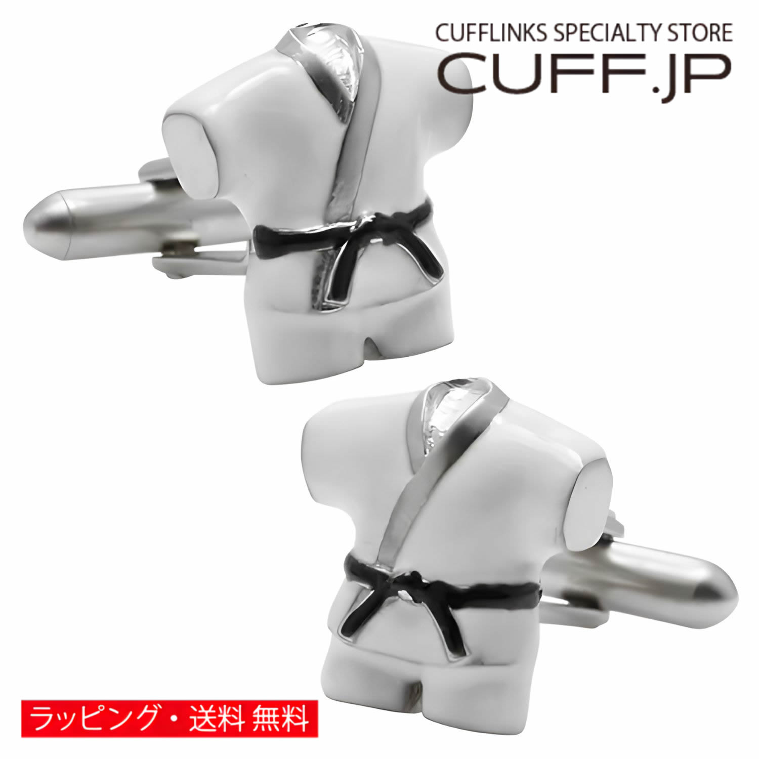Rakuten - 柔道 道着 柔道着 カフス カフスボタン カフリンクスアクセサリー メンズジュエリー ジュエリーギフト プレゼント お祝い 結婚式 礼服 結婚式 冠婚葬祭 ビジネス スーツ メンズ 男性 彼氏 夫 新生活 父の日 バレンタイン