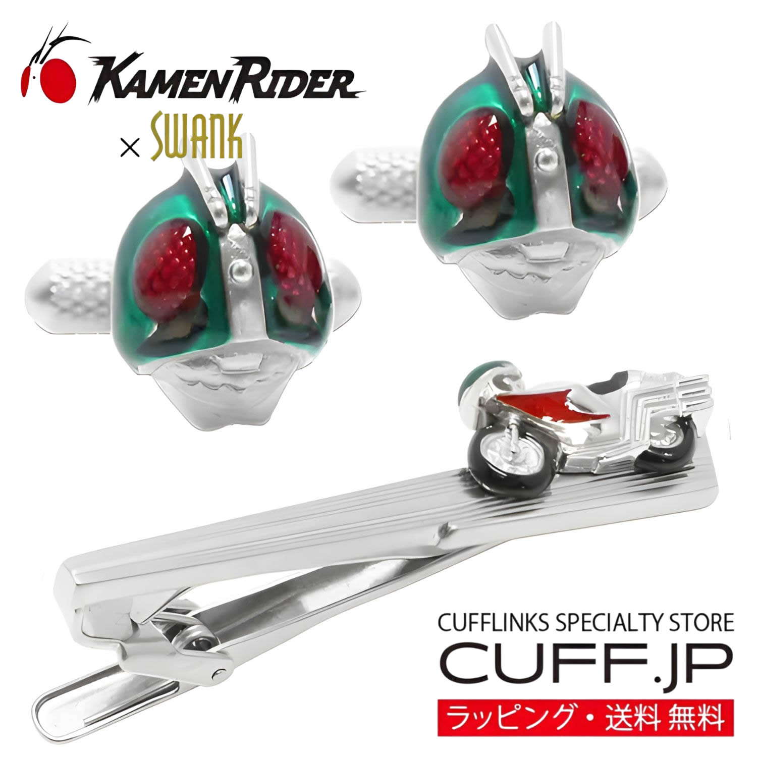 Rakuten - 仮面ライダー SWANK マスク サイクロン号 カフス ネクタイピン セットカフスボタン カフリンクス タイピン タイドメアクセサリー メンズジュエリー ジュエリーギフト プレゼント お祝い 結婚式 礼服 結婚式 冠婚葬祭 ビジネス スーツ メンズ 男性 彼氏 夫 新生活