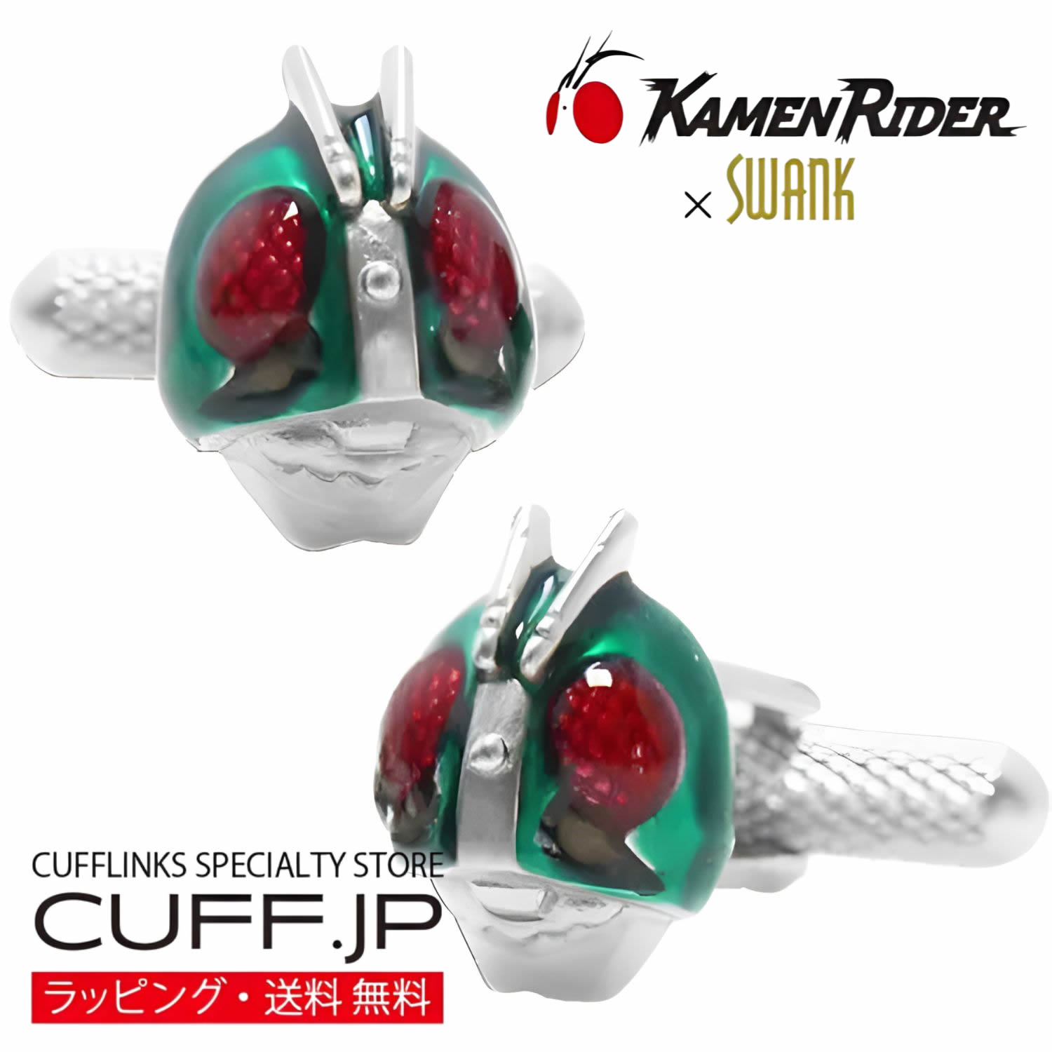 Rakuten - 仮面ライダー × SWANK マスク カフス カフスボタン カフリンクスアクセサリー メンズジュエリー ジュエリーギフト プレゼント お祝い 結婚式 礼服 結婚式 冠婚葬祭 ビジネス スーツ メンズ 男性 彼氏 夫 新生活 父の日 バレンタイン
