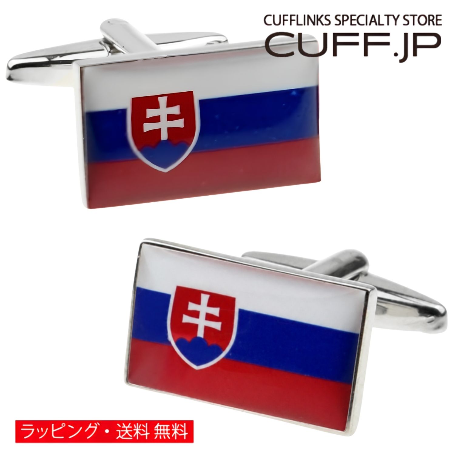 スロバキア国旗をモチーフにしたカフス。 ビジネスからカジュアルな普段使いまで幅広くご使用いただけます。 自分用、大切な人へのギフト・男性用プレゼントに最適。 専用のケースにいれてお届けします。 カラー：ホワイト、ブルー、レッド 素材：真鍮 サイズ：約1.2cm x 2.0cm ギフト対応