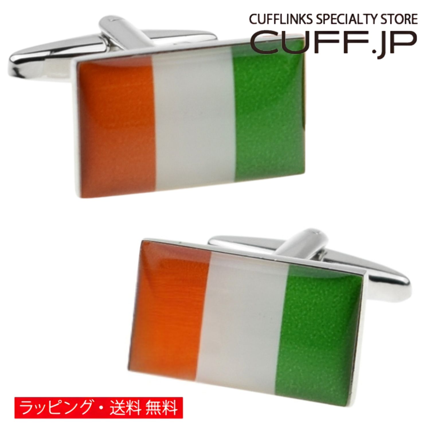 コートジボワール国旗をモチーフにしたカフス。 ビジネスからカジュアルな普段使いまで幅広くご使用いただけます。 自分用、大切な人へのギフト・男性用プレゼントに最適。 専用のケースにいれてお届けします。 カラー：ホワイト、グリーン、レッド 素材：真鍮 サイズ：約1.2cm x 2.0cm ギフト対応