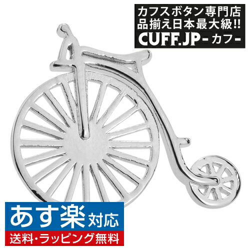 ラペル ペニーファージング だるま自転車 ピンズ ラペルピンアクセサリー メンズジュエリー ジュエリー バッチギフト プレゼント お祝い 結婚式 礼服 結婚式 冠婚葬祭 ビジネス スーツ メンズ 男性 彼氏 夫 新生活 父の日 バレンタイン