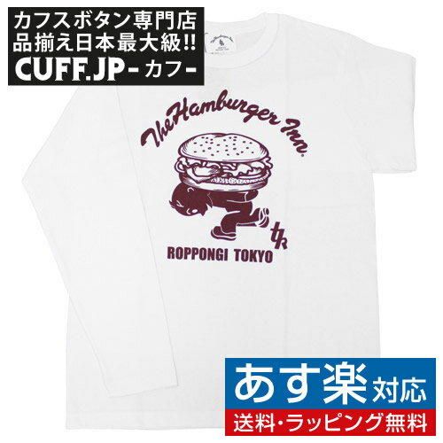 the hamburgerinn LongTee ロングTシャツ ロンT バーガー 小僧 ホワイトギフト プレゼント お祝い メンズ 男性 新生活 父の日 彼氏 夫 バレンタイン