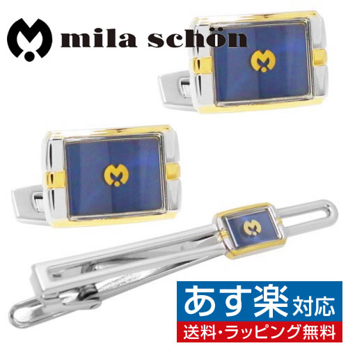 mila schon ミラ ショーン ブルー ゴールド カフス ネクタイピン セットアクセサリー メンズジュエリー ジュエリーギフト プレゼント お祝い 結婚式 礼服 結婚式 冠婚葬祭 ビジネス スーツ メンズ 男性 彼氏 夫 新生活 父の日 バレンタイン