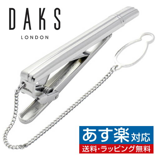 ダックス プレゼント メンズ（5000円程度） ネクタイピン DAKS ダックス シルバー ダブル ライン タイピン タイバー タイクリップアクセサリー メンズジュエリー ジュエリーギフト プレゼント お祝い 結婚式 礼服 結婚式 冠婚葬祭 ビジネス スーツ メンズ 男性 彼氏 夫 新生活 父の日 バレンタイン