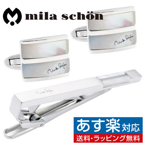 カフス ネクタイピン セット mila schon ミラ ショーン 白蝶貝 カフスボタン カフリンクスアクセサリー メンズジュエリー ジュエリーギフト プレゼント お祝い 結婚式 礼服 結婚式 冠婚葬祭 ビジネス スーツ メンズ 男性 彼氏 夫 新生活 父の日 バレンタイン