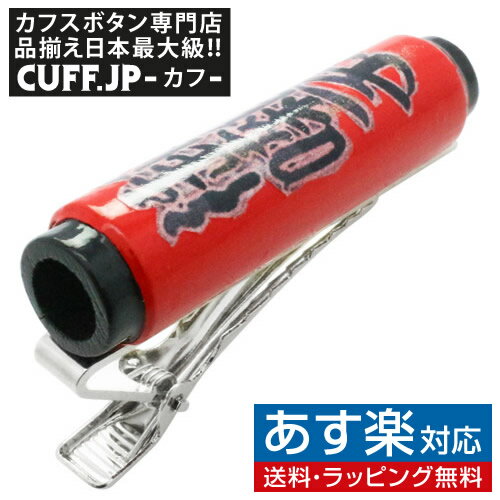 楽天カフスボタン専門店CUFFJPオリジナル 手作り 提灯 ネクタイピン タイバー タイピン ネクタイクリップ タイクリップアクセサリー ジュエリーギフト プレゼント お祝い 結婚式 礼服 結婚式 冠婚葬祭 ビジネス スーツ メンズ 男性 彼氏 夫 新生活 父の日 バレンタイン