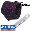 ディズニー  Disney ミッキー ネイビー ピンストライプ ネクタイ ネクタイピン セットアクセサリー メンズジュエリー ジュエリーギフト プレゼント お祝い 結婚式 礼服 結婚式 冠婚葬祭 ビジネス スーツ メンズ 男性 彼氏 夫 新生活 父の日 バレンタイン