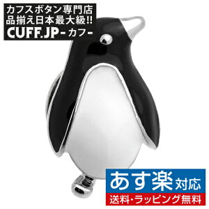 ペンギン ピンズ ラペルピン タックピン タック式 ピンブローチ ピンバッジアクセサリー メンズジュエリー ジュエリーギフト プレゼント お祝い 結婚式 礼服 結婚式 冠婚葬祭 ビジネス スーツ メンズ 男性 彼氏 夫 新生活 父の日 バレンタイン