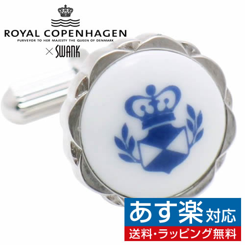 Swank & Royal Copenhagen スワンク & ロイ