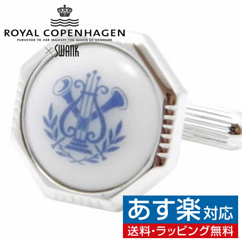 Swank & Royal Copenhagen スワンク & ロイ