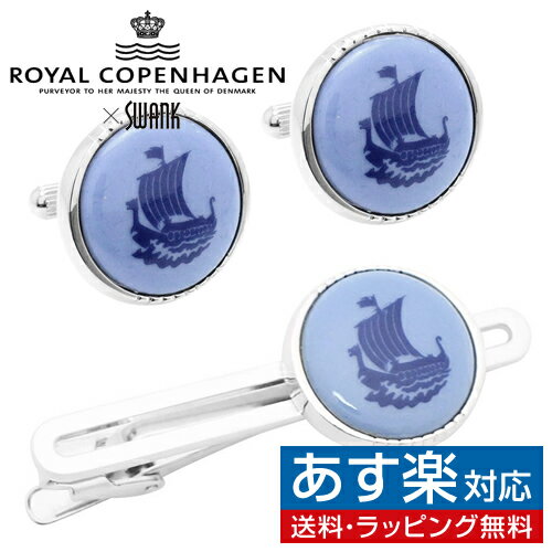 Swank & Royal Copenhagen スワンク & ロイ