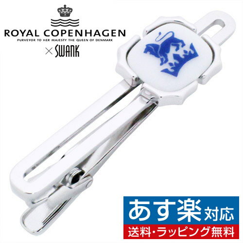 おしゃれなネクタイピン Swank & Royal Copenhagen スワンク & ロイヤルコペンハーゲン コラボ タイピン アクセサリー メンズジュエリーギフト プレゼント お祝い 結婚式 礼服 結婚式 冠婚葬祭 ビジネス スーツ メンズ 男性 彼氏 夫 新生活