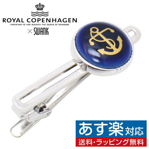 Swank & Royal Copenhagen スワンク & ロイヤルコペンハーゲン コラボ タイピン アクセサリー メンズジュエリーギフト プレゼント お祝い 結婚式 礼服 結婚式 冠婚葬祭 ビジネス スーツ メンズ 男性 彼氏 夫 新生活