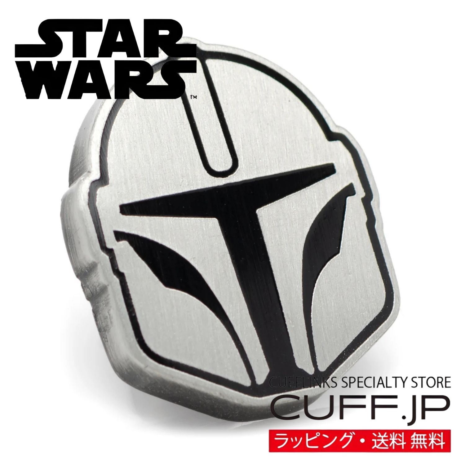 樂天商城 - Star Wars スターウォーズ マンダロリアン ピンズ ラぺルピンアクセサリー メンズジュエリー ジュエリーギフト プレゼント お祝い 結婚式 礼服 結婚式 冠婚葬祭 ビジネス スーツ メンズ 男性 彼氏 夫 新生活 父の日 バレンタイン