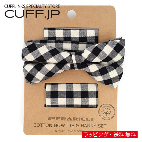 ボウタイ & ポケットチーフ セット ブラック チェックアクセサリー メンズジュエリー ジュエリーギフト プレゼント お祝い 結婚式 礼服 結婚式 冠婚葬祭 ビジネス スーツ メンズ 男性 彼氏 夫 新生活 父の日 バレンタイン