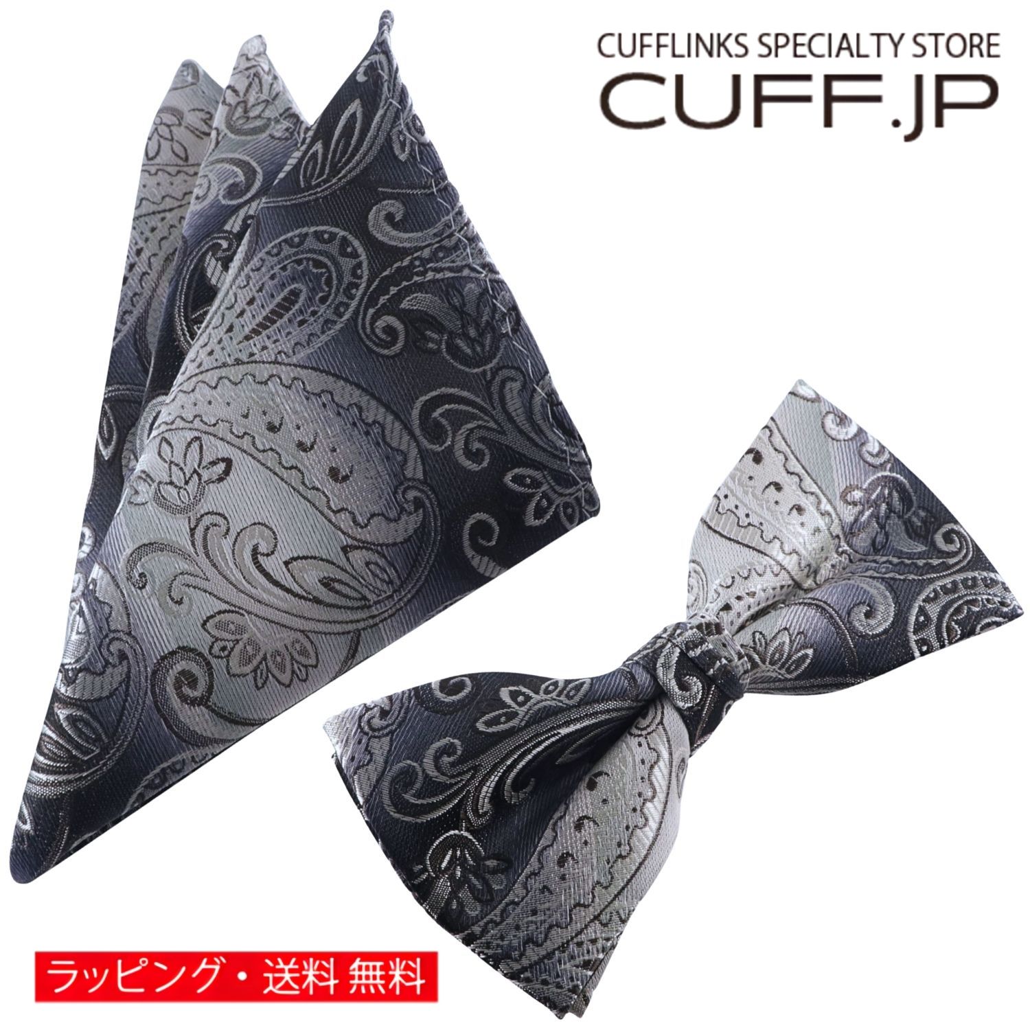 ボウタイ & ポケットチーフセット ペイズリー グレー グレージュ グラデーションアクセサリー メンズジュエリー ジュエリーギフト プレゼント お祝い 結婚式 礼服 結婚式 冠婚葬祭 ビジネス スーツ メンズ 男性 彼氏 夫 新生活 父の日 バレンタイン