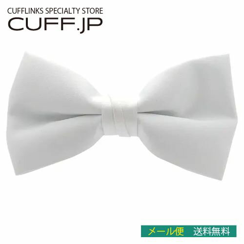 蝶ネクタイ ボウタイ ホワイトメンズアクセサリーの通販ギフト プレゼント お祝い 結婚式 ビジネス 新..