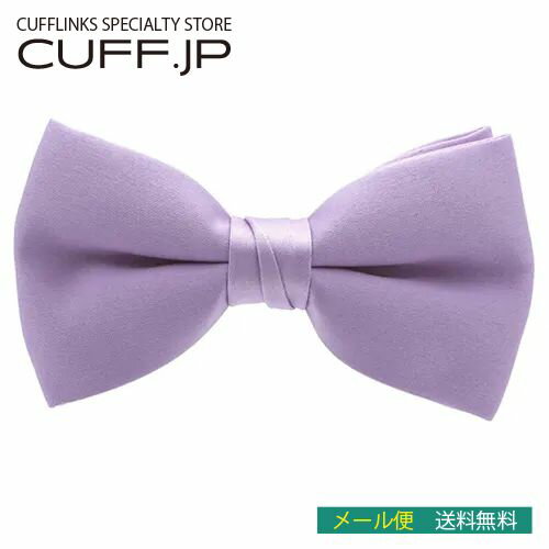 蝶ネクタイ ボウタイ ライラックメンズアクセサリーの通販ギフト プレゼント お祝い 結婚式 ビジネス ..