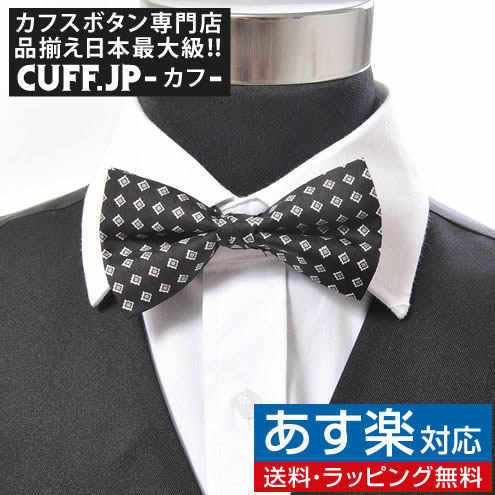 楽天カフスボタン専門店CUFFJP蝶ネクタイ ボウタイ ダイヤモンド ドット ブラックアクセサリー メンズジュエリー ジュエリーギフト プレゼント お祝い 結婚式 礼服 結婚式 冠婚葬祭 ビジネス スーツ メンズ 男性 彼氏 夫 新生活 父の日 バレンタイン