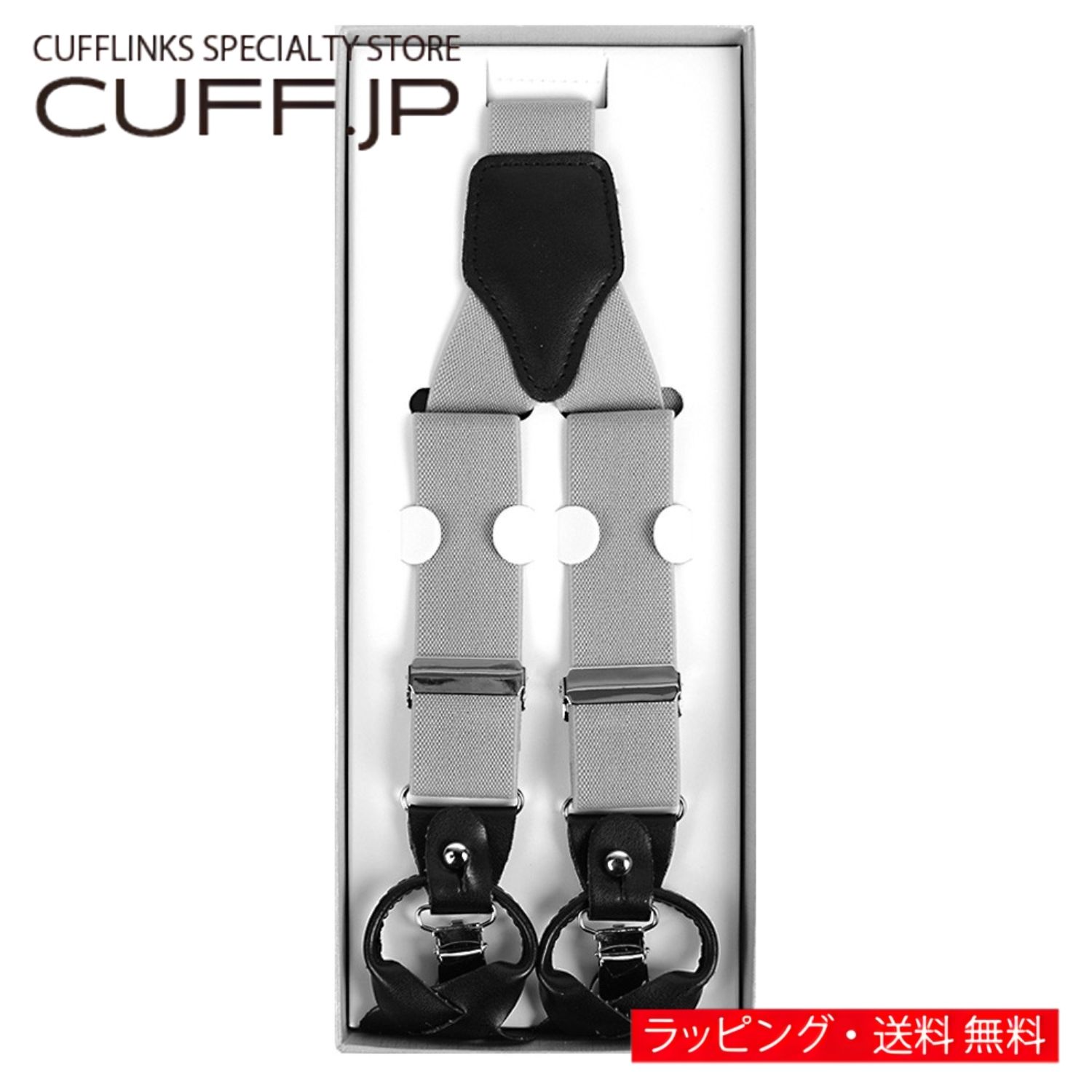 グレー クリップ ボタン 兼用 2WAY サスペンダーアクセサリー メンズジュエリー ジュエリーギフト プレゼント お祝い 結婚式 礼服 結婚式 冠婚葬祭 ビジネス スーツ メンズ 男性 彼氏 夫 新生活 父の日 バレンタイン