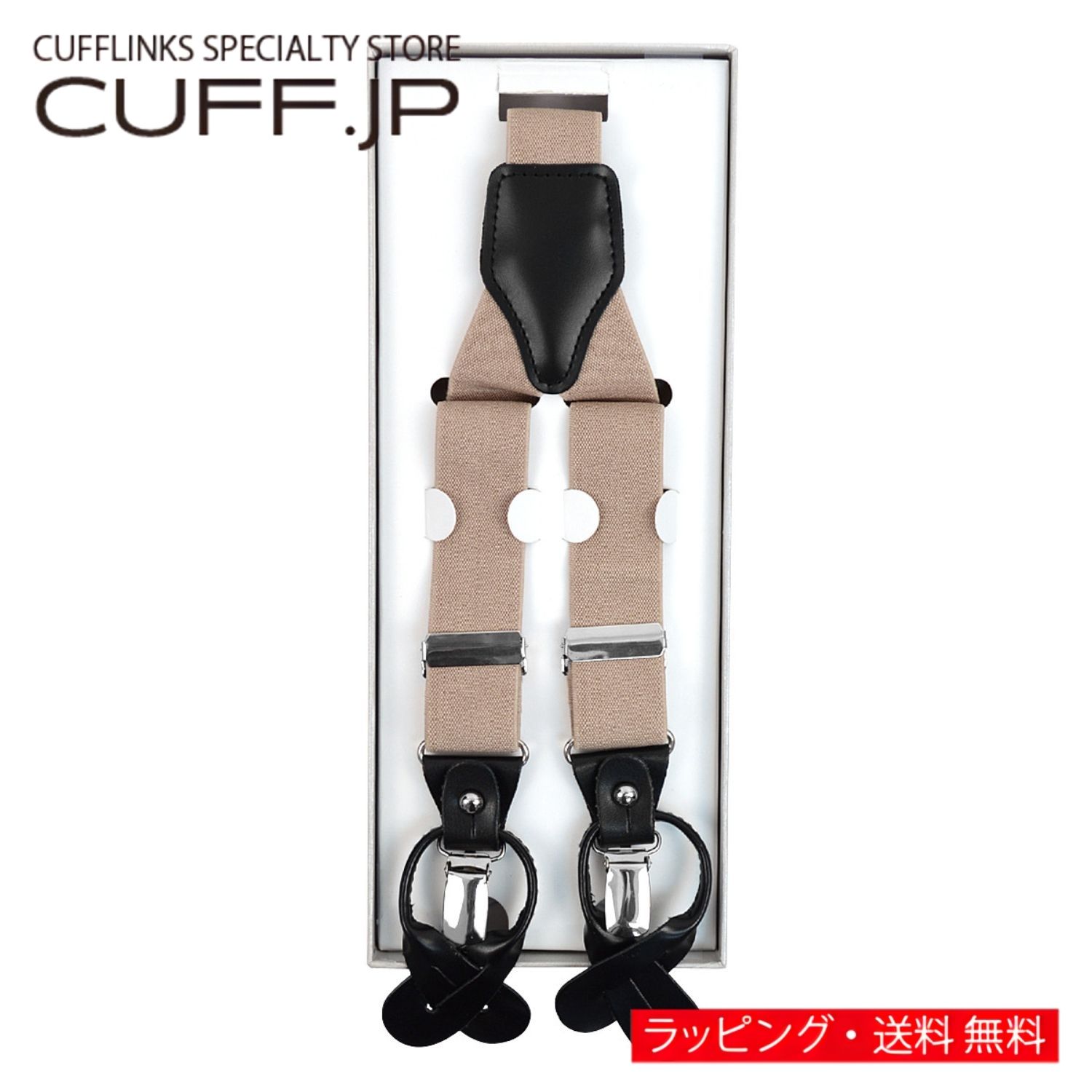 Rakuten - カーキ クリップ ボタン 兼用 2WAY サスペンダーアクセサリー メンズジュエリー ジュエリーギフト プレゼント お祝い 結婚式 礼服 結婚式 冠婚葬祭 ビジネス スーツ メンズ 男性 彼氏 夫 新生活 父の日 バレンタイン