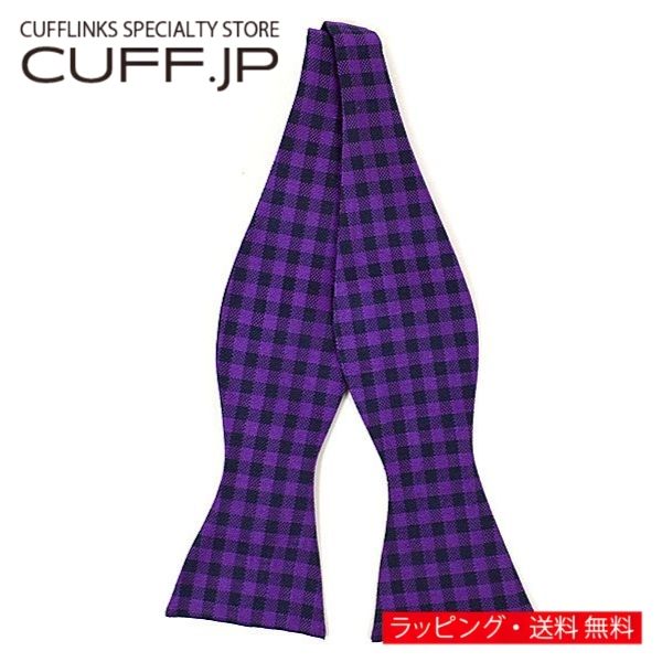 Rakuten - 蝶ネクタイ ボウタイ パープル ブロック チェック 手結びアクセサリー メンズジュエリー ジュエリーギフト プレゼント お祝い 結婚式 礼服 結婚式 冠婚葬祭 ビジネス スーツ メンズ 男性 彼氏 夫 新生活 父の日 バレンタイン