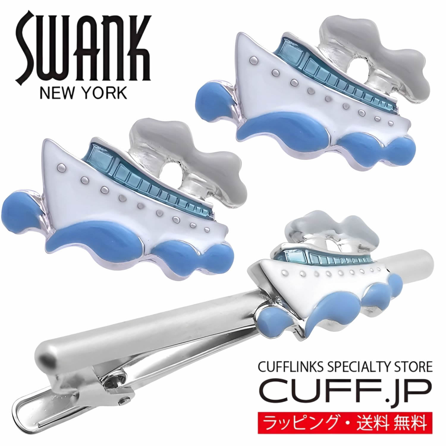 Rakuten - SWANK ホワイト ブルー 船 カフス ネクタイピン セットカフスボタン カフリンクス タイピン タイドメアクセサリー メンズジュエリー ジュエリーギフト プレゼント お祝い 結婚式 礼服 結婚式 冠婚葬祭 ビジネス スーツ メンズ 男性 彼氏 夫 新生活