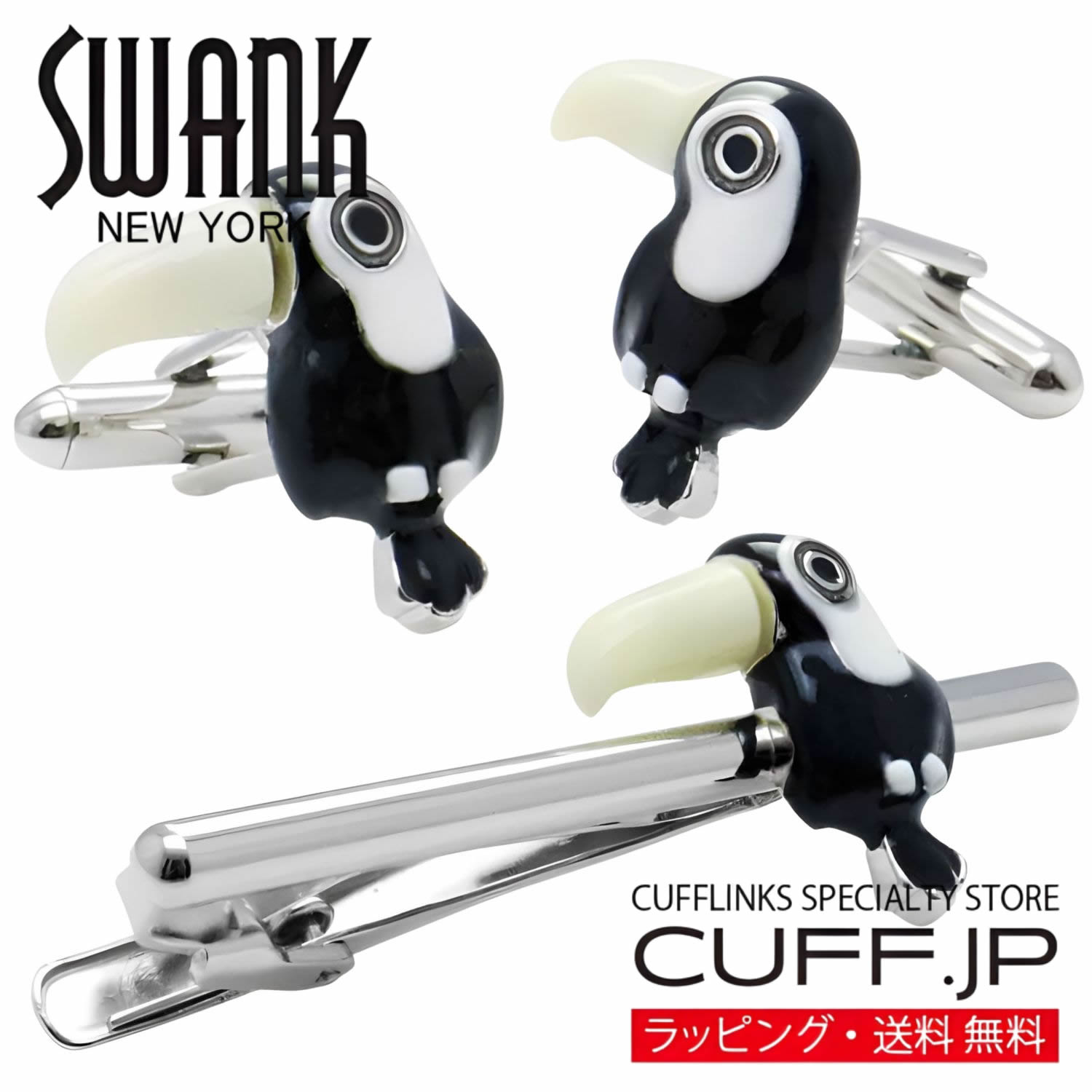 Rakuten - SWANK オオハシ 鳥 カフス ネクタイピン セットカフスボタン カフリンクス タイピン タイドメアクセサリー メンズジュエリー ジュエリーギフト プレゼント お祝い 結婚式 礼服 結婚式 冠婚葬祭 ビジネス スーツ メンズ 男性 彼氏 夫 新生活