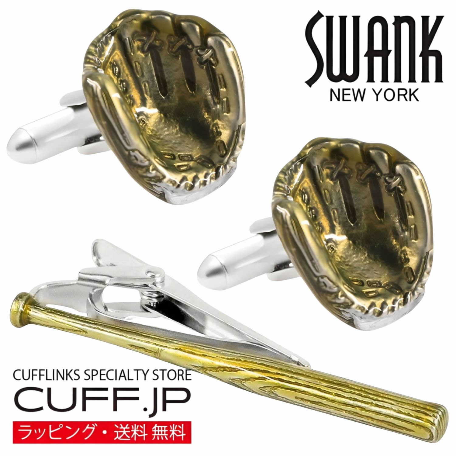 Rakuten - SWANK 野球 グローブ バット カフス ＆ ネクタイピン セットアクセサリー メンズジュエリー ジュエリーギフト プレゼント お祝い 結婚式 礼服 結婚式 冠婚葬祭 ビジネス スーツ メンズ 男性 彼氏 夫 新生活 父の日 バレンタイン